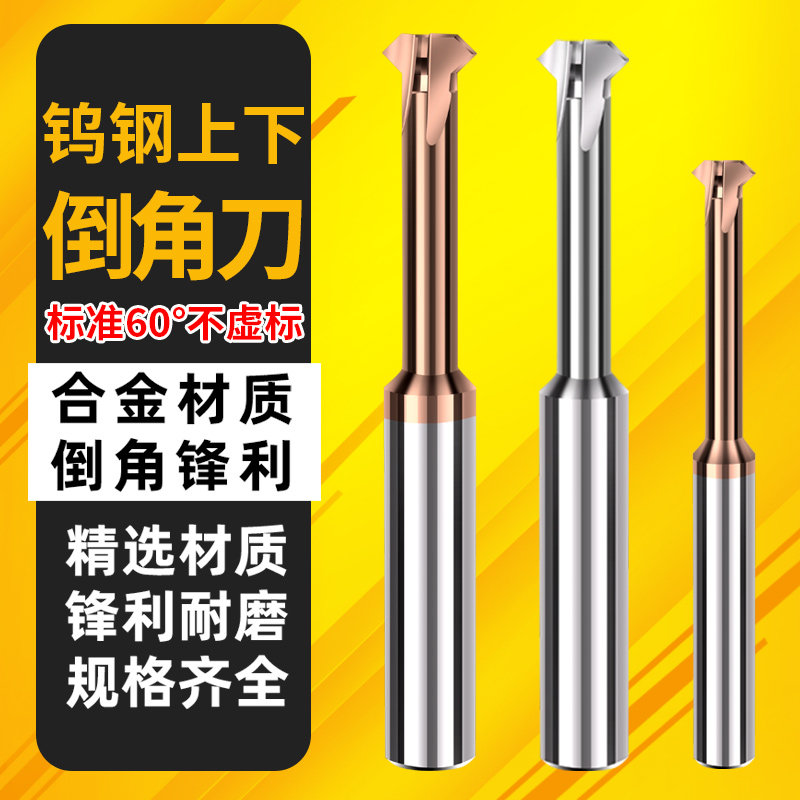 俊拓钨钢t型倒角刀合金铝用内外上下90度60倒角刀加工中心倒角刀