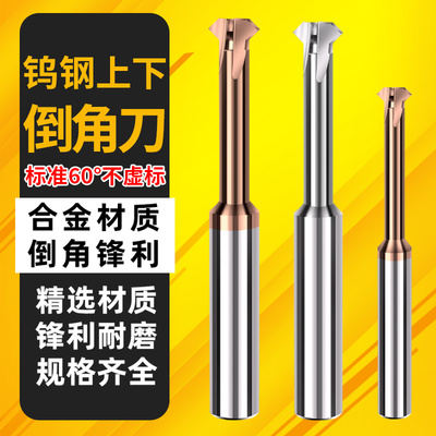 俊拓钨钢T型倒角刀合金铝用内外上下90度60倒角刀加工中心倒角刀