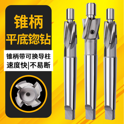 沉头铣刀高速钢锥柄沉孔刀锪平钻头锪孔钻沉头刀沉头钻头平底导柱