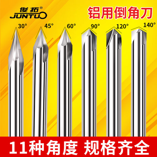 俊拓多角度钨钢倒角刀90度