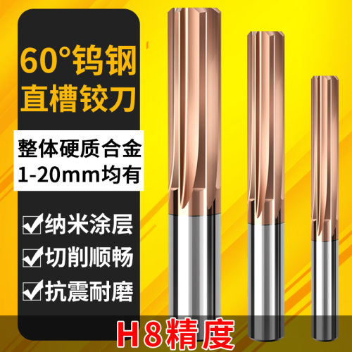 俊拓H8涂层合金直槽铰刀