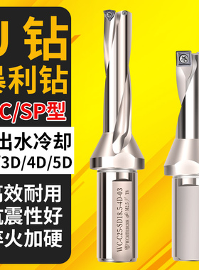 U钻暴力钻车床用快速喷水钻头WCSP刀片刀杆刀柄刀座平底12深孔