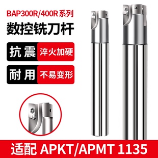 数控刀杆300R抗震刀杆防震BAP400R车床直角铣刀杆APMT1604铣刀盘