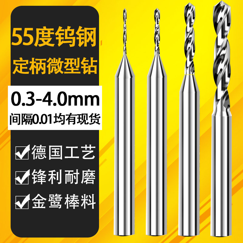 俊拓微小径0.3-4mm定柄钨钢钻头高速合金涂层麻花钻微钻打孔超硬
