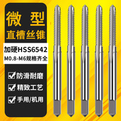 小 1.7 1.4 1.3 1.6 1.1 1.8 1.9 1.5 1.0 1.2 迷你丝攻 微型丝锥