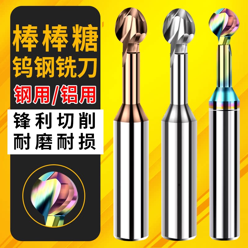 棒棒糖铣刀整体硬质合金钨钢拱形刀加长铝用钢用涂层圆弧球头铣刀