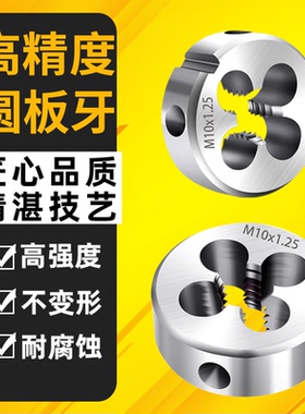 圆板牙 细牙手动螺纹套丝机M1M2M3M4M5M6M8M10M12M14M20园板牙