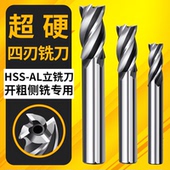 四刃超硬白钢直柄立铣刀高速钢西南洗刀铝合金数控机床金属铁专用