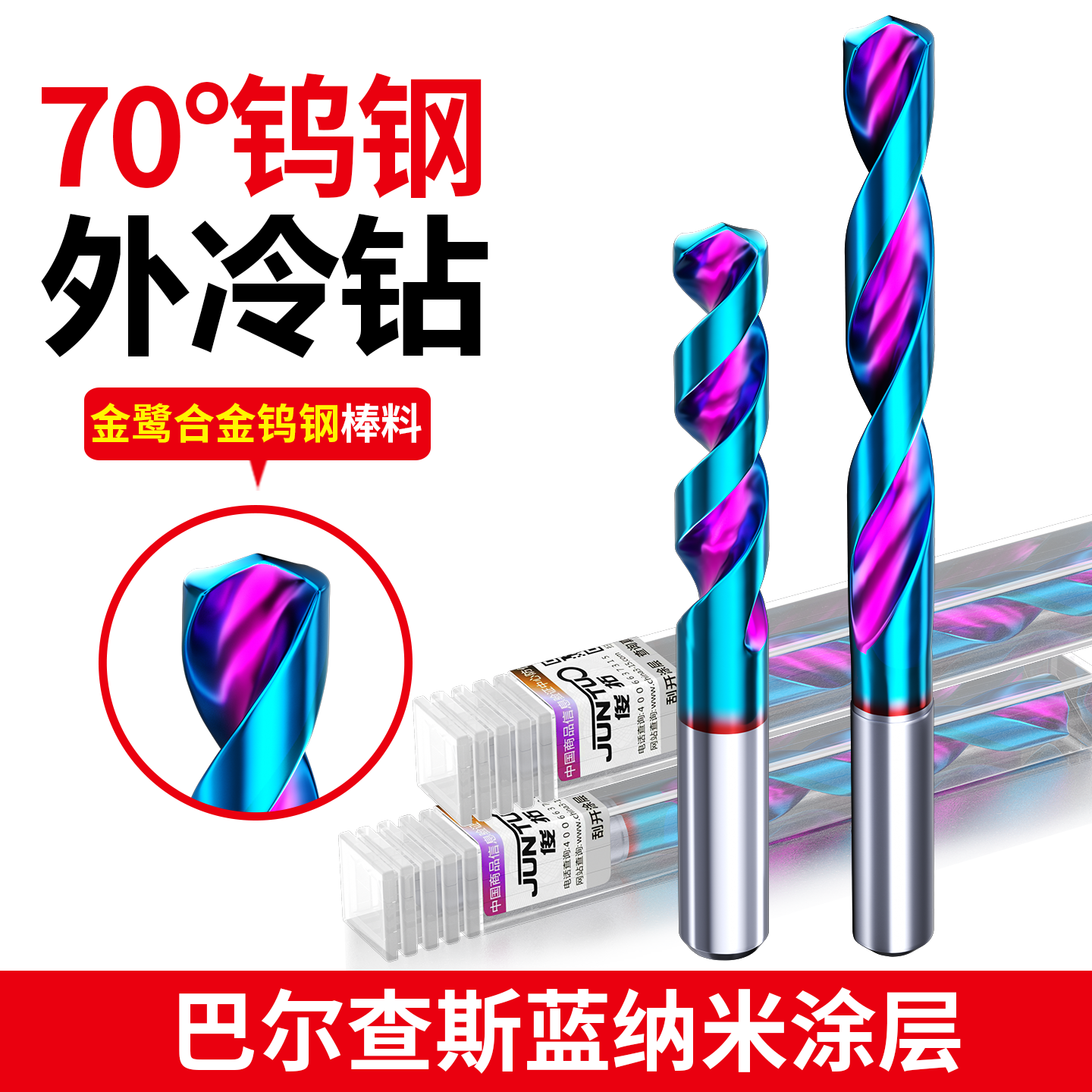 70硬质合金钨钢钻头打孔