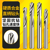 镶合金钨钢硬质合金钻头麻花钻头不锈钢瓷砖弹簧钢角铸铁小柄钻头