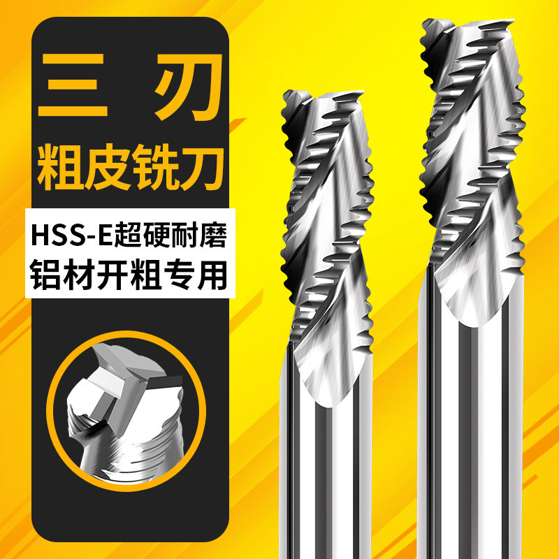 俊拓HSS-E铝用波刃铣刀