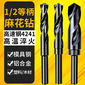 高速钢1 2等柄麻花钻头小柄钻缩柄钻打孔打洞模板钻木工钻铁板