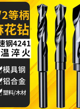 高速钢1/2等柄麻花钻头小柄钻缩柄钻打孔打洞模板钻木工钻铁板