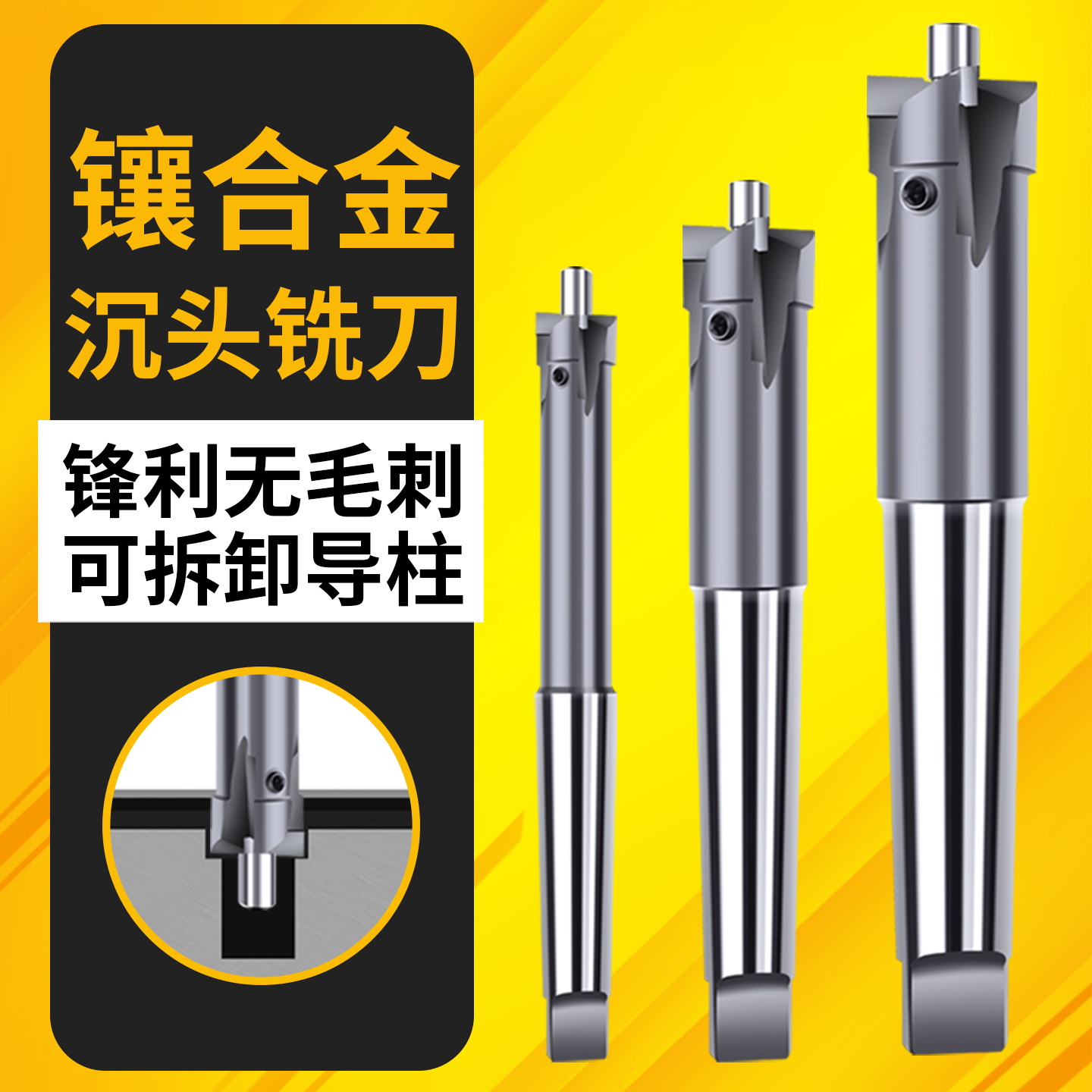 镶合金锥柄沉头铣刀钨钢平底锪钻沉孔铣刀锪平底带导柱铣刀YGW2