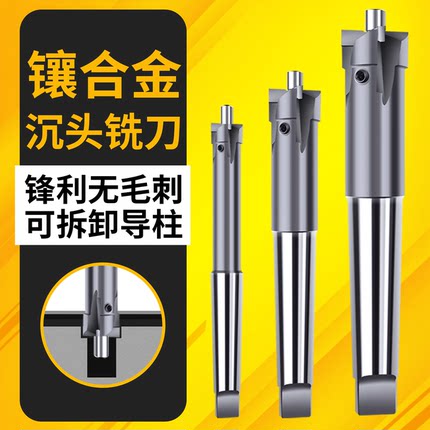 镶合金锥柄沉头铣刀钨钢平底锪钻沉孔铣刀锪平底带导柱铣刀YGW2