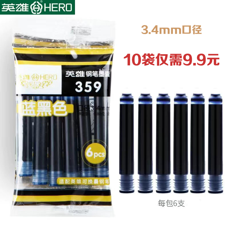 359钢笔通用3.4mmHERO/英雄墨囊