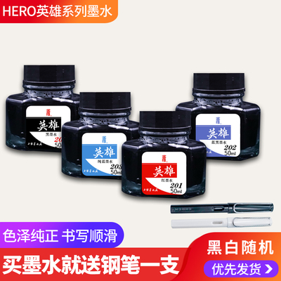 【送钢笔】英雄牌正品墨水高档高颜值彩墨纯蓝黑色红钢笔补充液练字绘画非碳素不堵笔儿童小学生用官方专卖店
