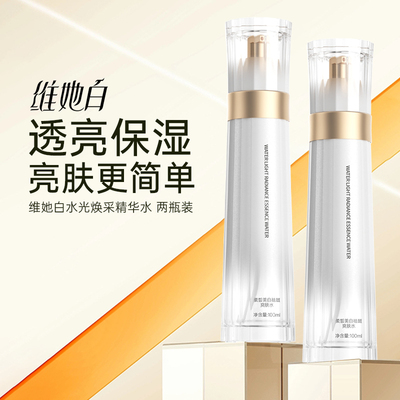 维她白补水保湿精华水