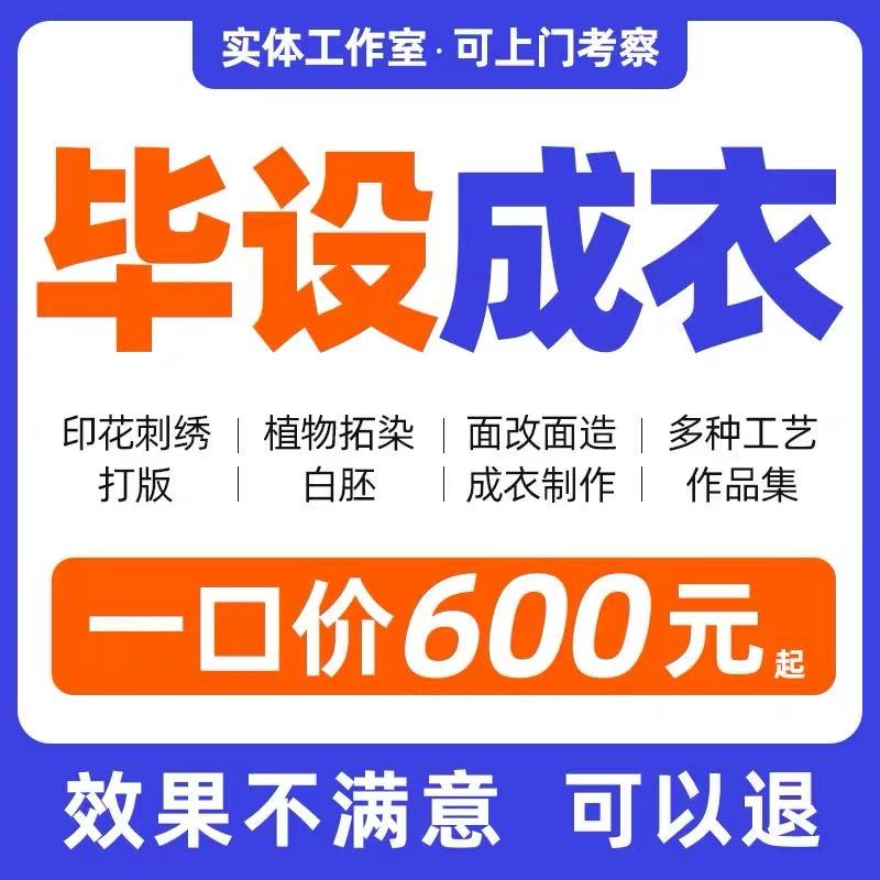 服装设计成衣制作毕业成衣工作室作品集白胚打版毕设效果图大赛