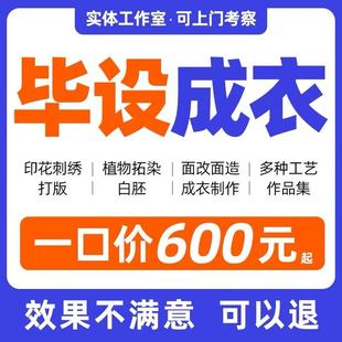 服装设计成衣制作毕业成衣工作室作品集白胚打版毕设效果图大赛