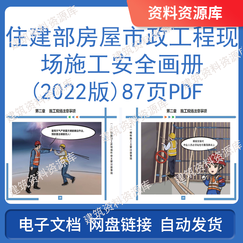 住建部房屋市政工程现场施工安全画册2022版87页PDF建筑中建资料