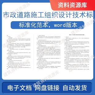 市政道路施工组织设计技术标建筑工程中建土建施工参考资料文件