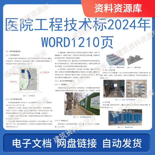 医院工程技术标2024年word建筑工程施工土建中建参考资料文件文本