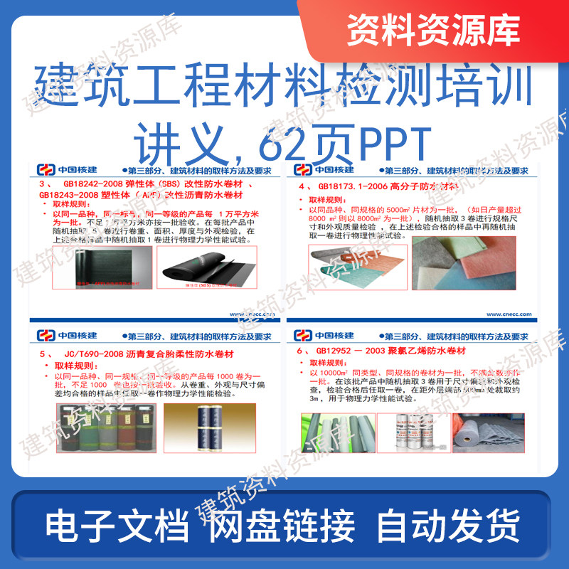建筑工程材料检测培训讲义2017年62页PPT土建施工参考学习资料图片