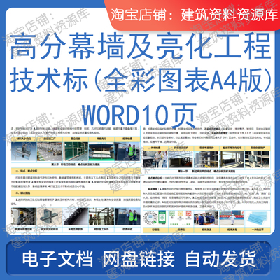 高分幕墙及亮化工程技术标全彩图表A4版word10页建筑施工资料文件