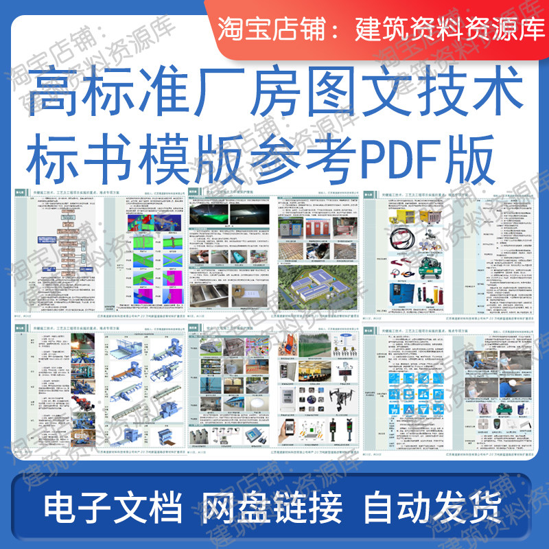 高标准厂房图文技术标书模版参考PDF建筑中建土建电子版参考资料