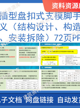 承插型盘扣式支模脚手架讲义结构设计构造要求安装拆除72页PPT