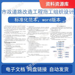 市政道路改造工程施工组织设计建筑工程中建土建参考资料文件文本