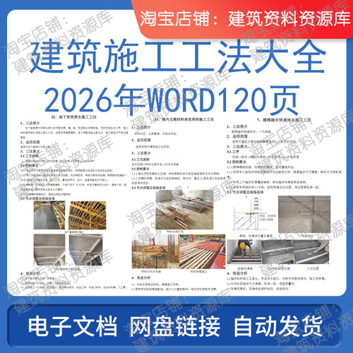 建筑施工工法大全2026年word120页中建土建电子参考资料文件文档