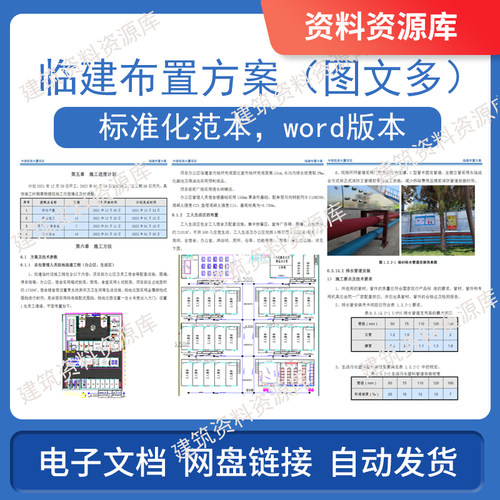 临建布置方案图文多建筑工程施工土建中建参考资料文件文本word