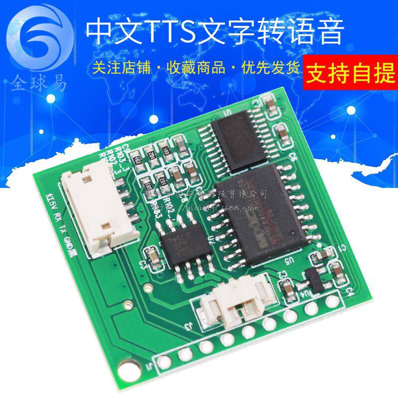 中文文字转语音合成模块替代6288和5152