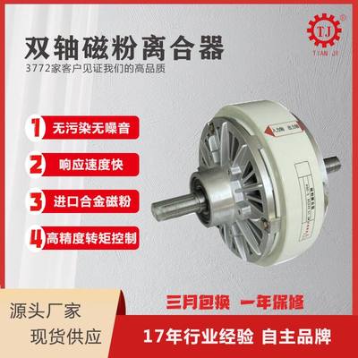 工厂直销DC24V离合器 磁粉离合器厂家定作 粉末式离合器生产