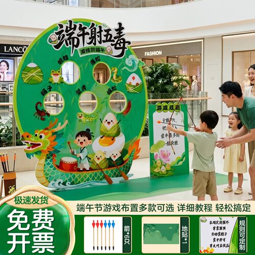 端午节亲子投投乐KT板游戏布置