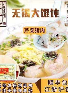 包邮无锡特产苏兴记开洋大馄饨
