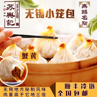 包邮无锡特产苏兴记小笼包子蟹粉蟹黄灌汤包10只20只30只早餐现做
