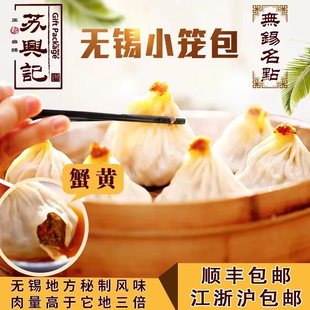 包邮无锡特产苏兴记小笼包子蟹粉蟹黄灌汤包10只20只30只早餐现做