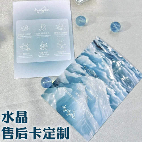 水晶售后卡定制手串饰品养护保养指南卡设计创意logo留言卡定做