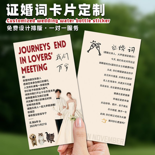 证婚词卡片定制婚礼问誓卡酒席餐盘卡设计婚宴请柬答谢誓言卡定做