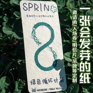 种子纸卡片定制可种植创意发芽贺卡设计文创产品周边纪念卡邀请函
