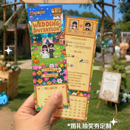 婚礼抽奖券定制婚宴流程可撕兑奖券免费设计喜宴祝福邀请函订做