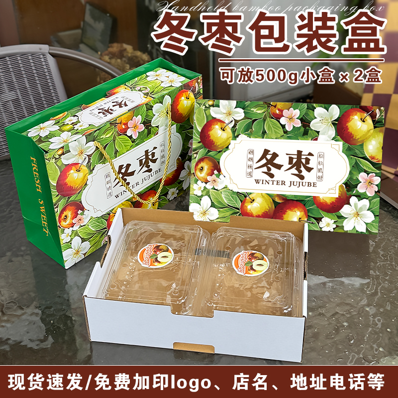 冬枣包装盒3-5斤装水果礼品盒大荔冰糖沾化冬枣脆冬枣空盒子现货