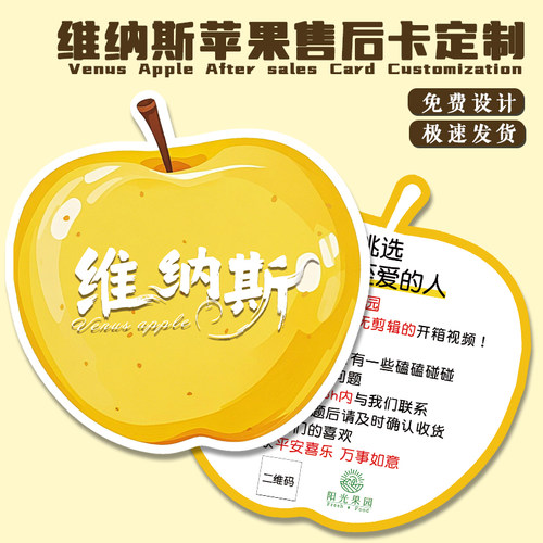 维纳斯苹果售后卡定制存放温馨提示卡设计异形水果介绍卡片印刷
