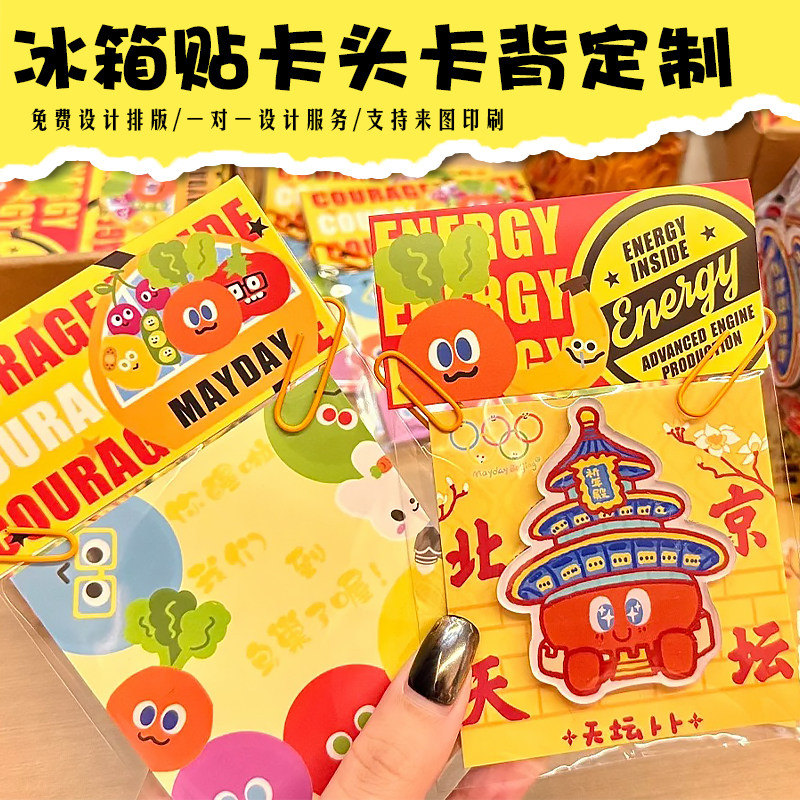 冰箱贴卡头卡背定制景区伴手礼装饰底卡订制文创产品包装页眉卡