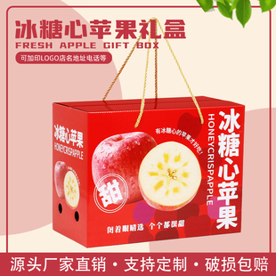 苹果包装盒冰糖心红富士苹果礼盒通用高档手提苹果礼盒空盒子定制