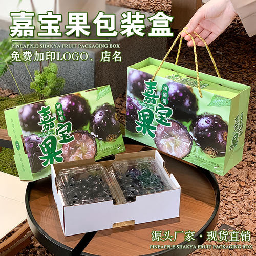 创意树葡萄包装盒高档水果礼盒空盒子嘉宝果高颜值纸箱礼品盒现货