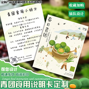 青团食用说明卡定制清明果保存温馨提示卡烘焙甜品logo广告宣传卡